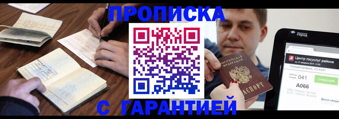 прописка для школы в Донском