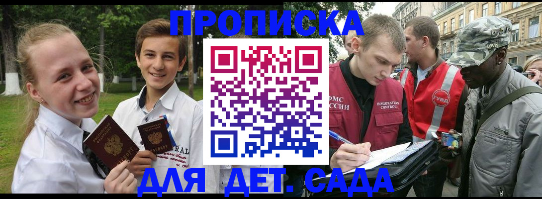 прописка 2025 в Донском