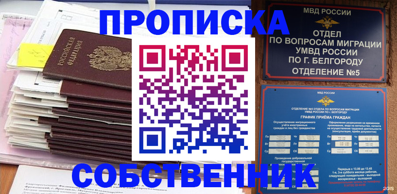 прописка законно в Донском
