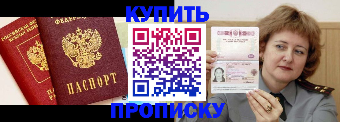 временная прописка в Донском