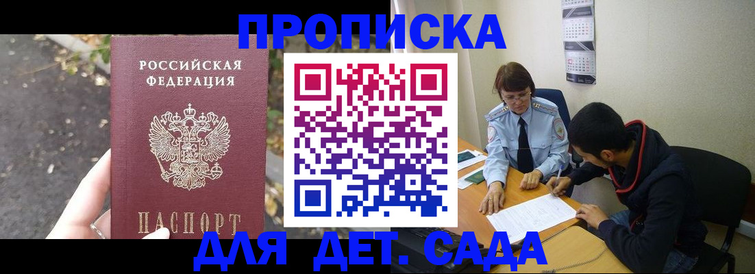 временная регистрация законно в Донском