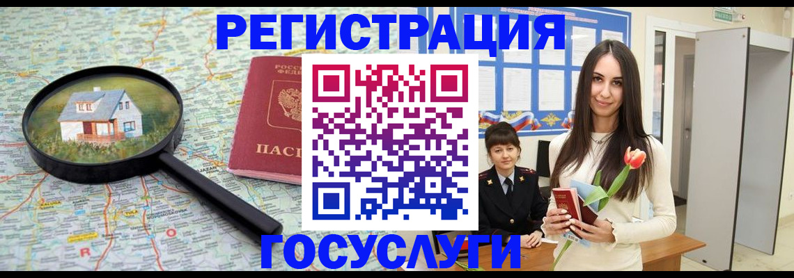 прописка для кредита в Донском