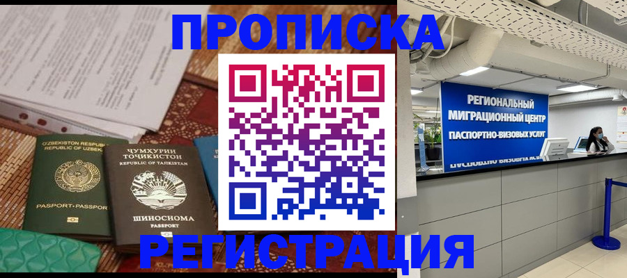 временная регистрация поиск в Донском