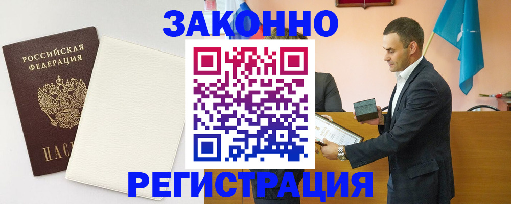 прописка в Донском