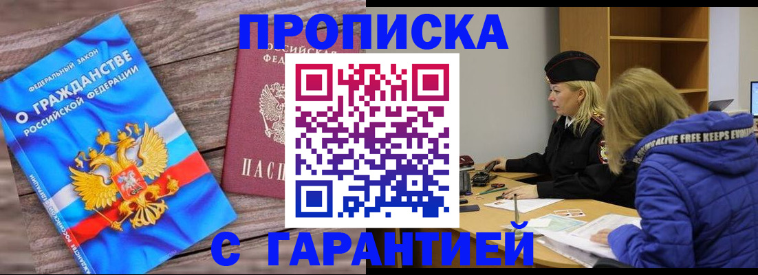 временная регистрация гарантия в Донском