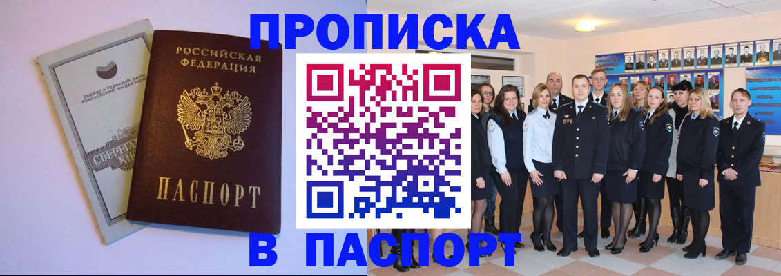 прописка поиск в Донском